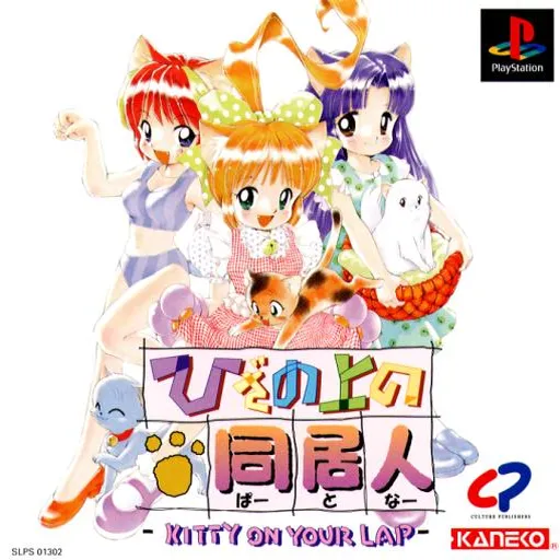 Hiza no Ue no Partner - Kitty on Your Lap (Japan)